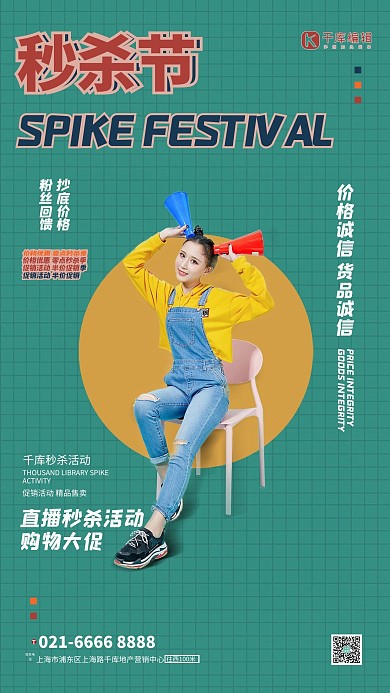 直播秒杀人物绿色创意海报