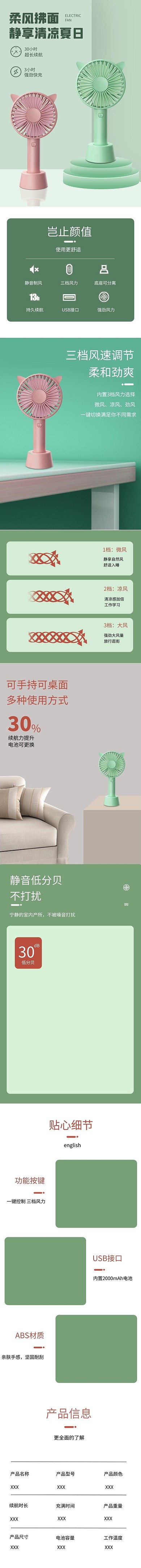 家居风扇小风扇绿色简约电商详情页