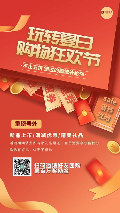 促销海报大促橙色渐变海报