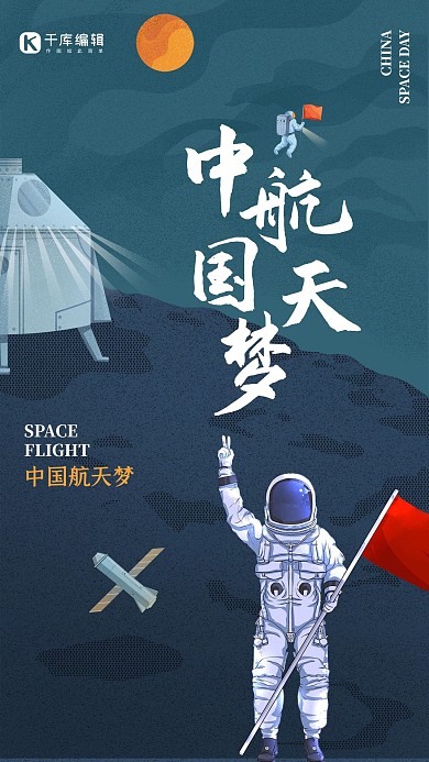 神舟十二号发射蓝色创意海报