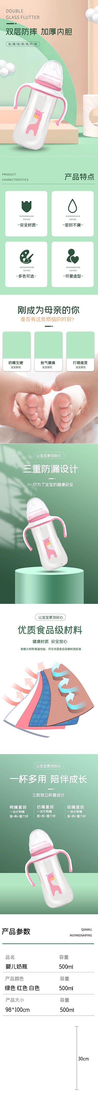 母婴奶瓶母婴绿色简约详情页