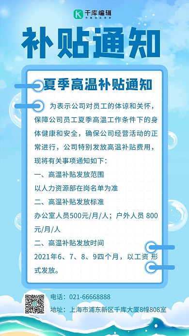 高温补贴通知天空和海浪蓝色简约手机海报