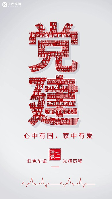 七一建党节白色创意海报