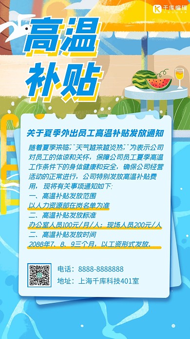 高温补贴高温补贴蓝色插画海报