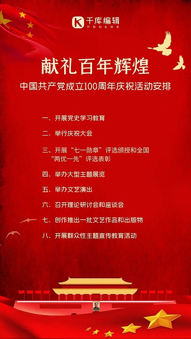 党建百年活动红色大气海报