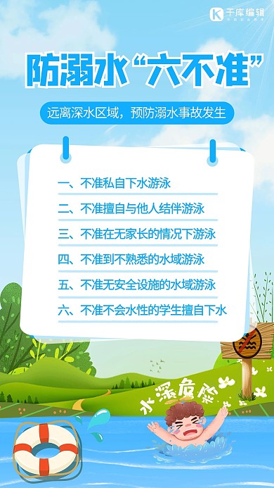 预防溺水六不准蓝色极简风手机海报