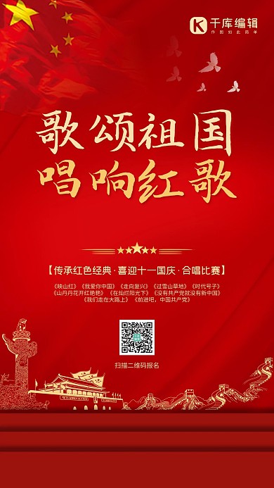 党建活动红歌比赛红色大气海报