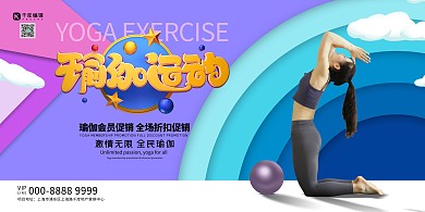 瑜伽人物紫色创意展板