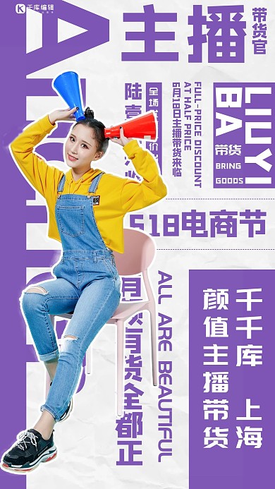 直播卖货网红紫色创意排版海报