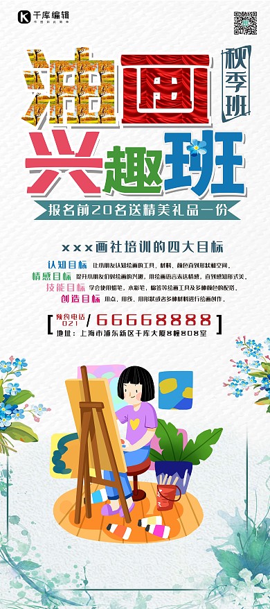 招生油画兴趣班绿色卡通展板展架