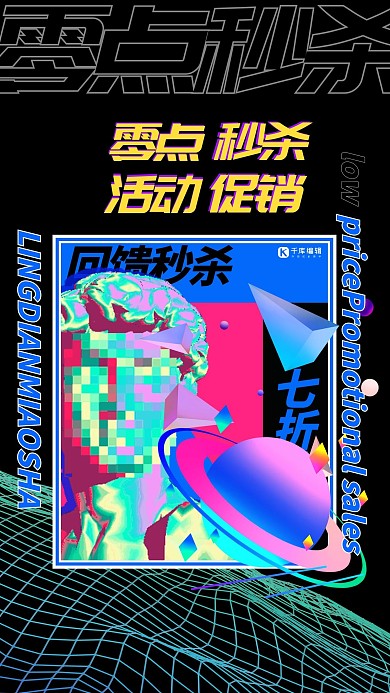 零点秒杀石膏像黑色创意海报