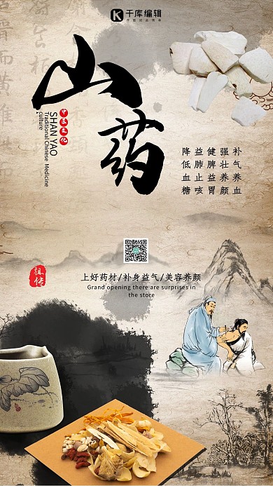 药材养生山药黄色插画中国风海报