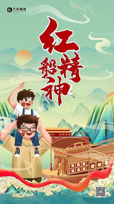 红船精神蓝色简约海报
