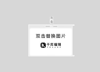 工作证模板胸牌白色简约风格样机