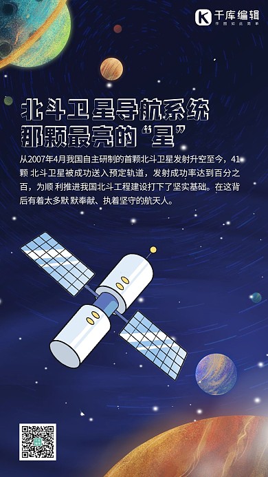北斗卫星探测器蓝色卡通手机配图