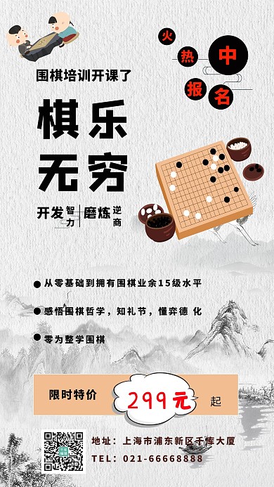 棋乐无穷围棋白色中国风海报