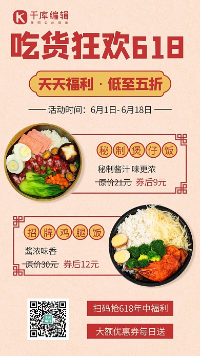 吃货狂欢618天天福利低至五折彩色扁平手机海报