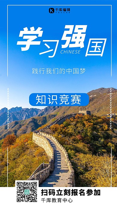 学习强国摄影图蓝色商务风手机海报