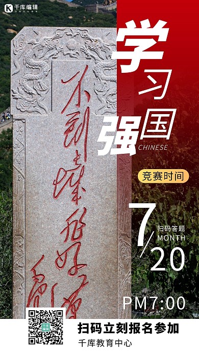 学习强国摄影图红色商务风手机海报
