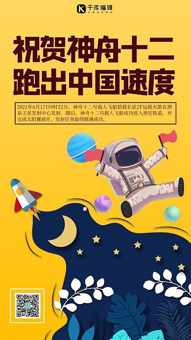 航天火箭宇航员黄色卡通配图