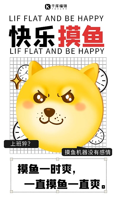 反内卷快乐摸鱼白色搞怪海报