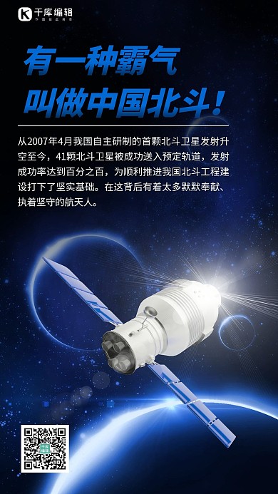 天通守护通信无忧宇航员渐变简约海报