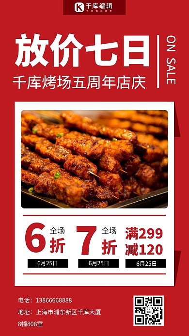 限时免费入群人物蓝色清新简约海报