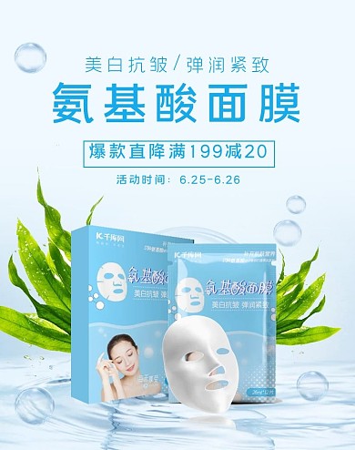 护肤品面膜活动蓝色简约banner