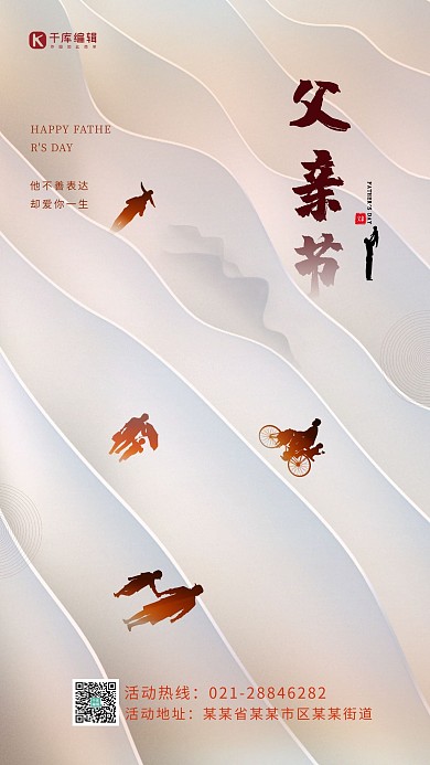 父亲节父子剪影白色简约海报