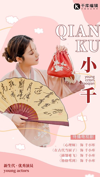 偶像饭圈应援粉色创意海报