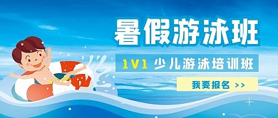 暑假游泳班游泳蓝色卡通公众号首图