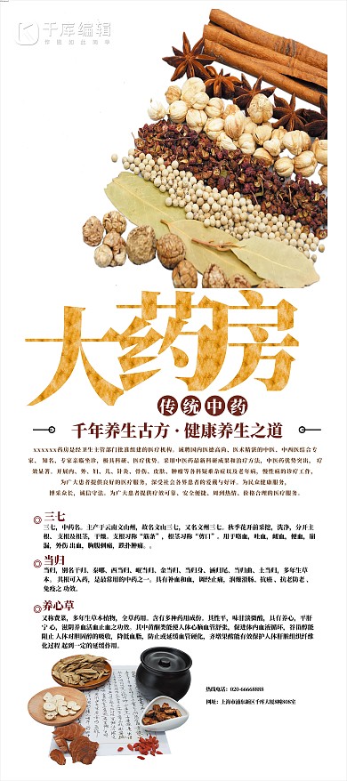 养生大药房中药养生灰色中国风