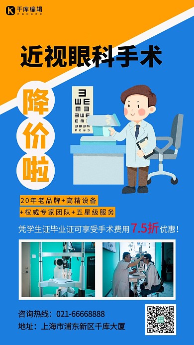近视眼科手术医生视力表黄蓝拼色简约清新海报