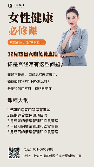 公共健康日职场女性米色简约海报