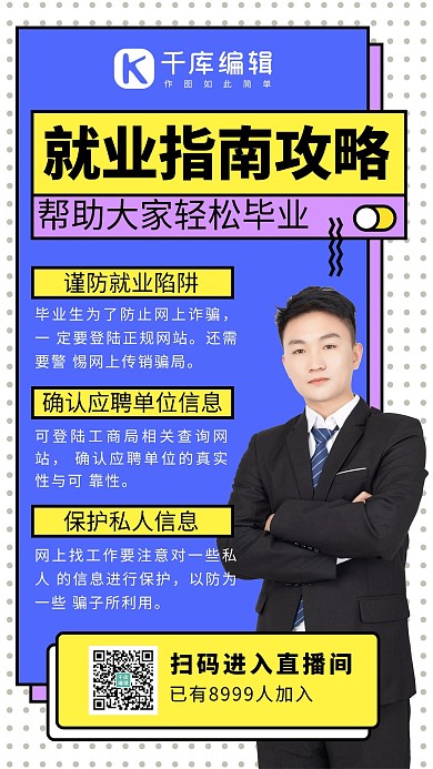职业规划就业指南蓝色系孟菲斯手机海报