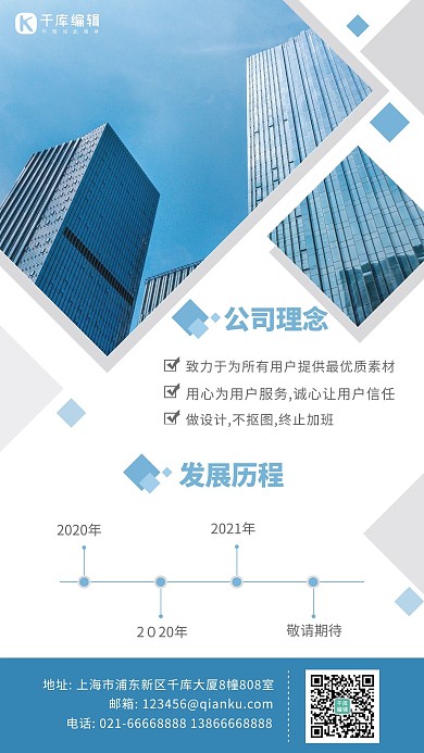 企业介绍大楼蓝色系简约手机海报