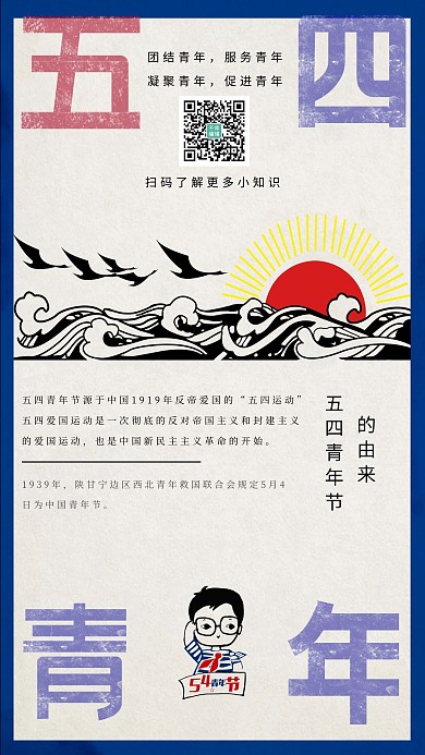 五四青年节的由来青年蓝色插画海报