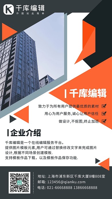 企业介绍几何图形橙色系简约手机海报