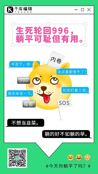 躺平反内卷表情包绿色卡通手机海报