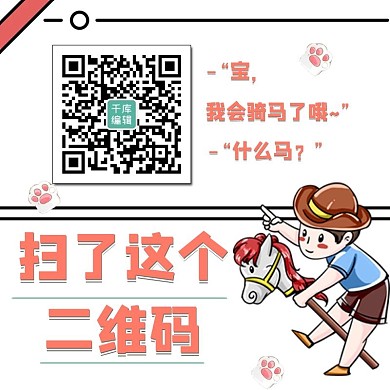 扫码关注骑马的小男孩白色简约二维码