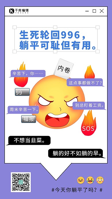 反内卷表情包紫色卡通手机海报
