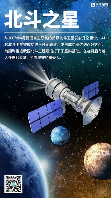 北斗卫星卫星蓝色渐变手机海报