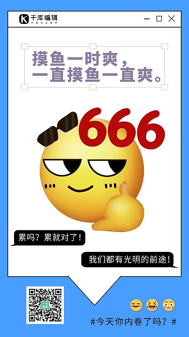 反内卷躺平表情包蓝色卡通手机海报