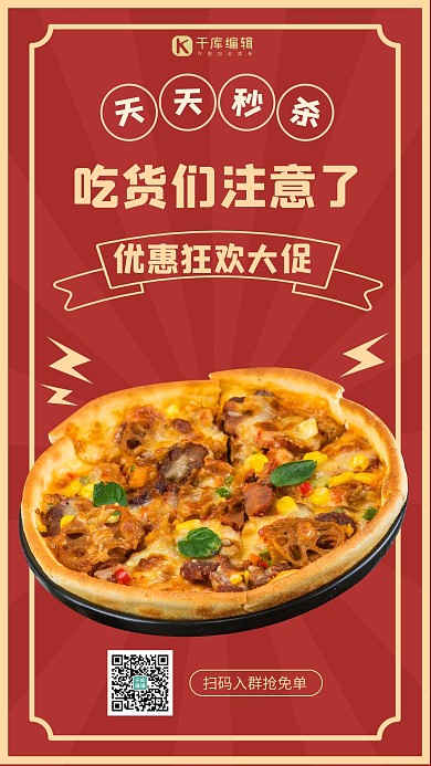 吃货们注意了优惠狂欢大促红色扁平手机海报