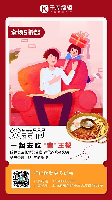 父亲节一起去吃霸王餐彩色卡通手机海报