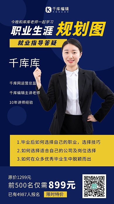 简约职业规划课程手机海报职业女性蓝色商务风海报