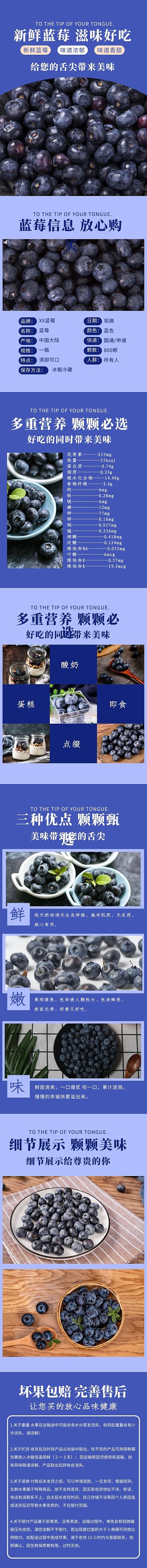 食品类 水果蓝莓蓝色简约风详情页