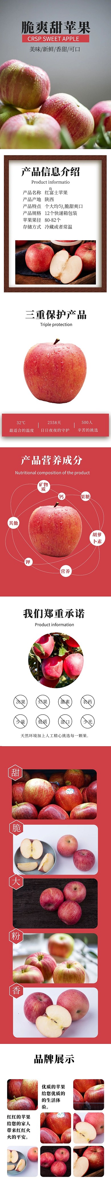 食品水果苹果红色简约风详情页