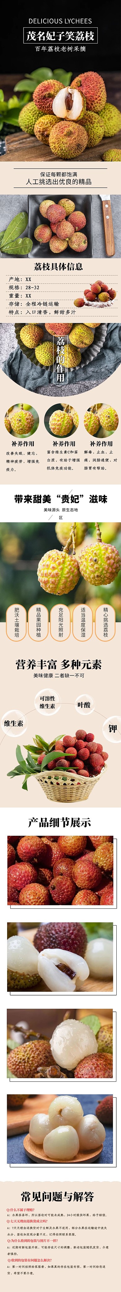 水果荔枝白色简约风详情页