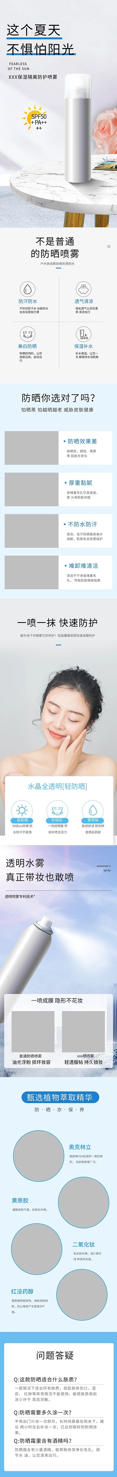 美妆护肤防晒喷雾蓝色灰色简约风详情页